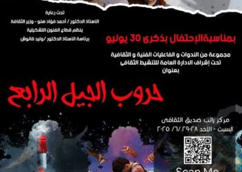 الفنون التشكيلية يحنفل بثورة 30 يونيو