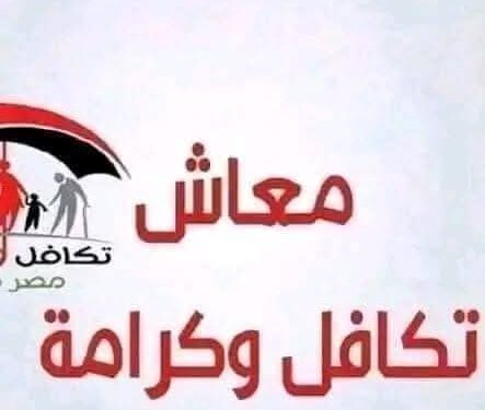 4 مليون و700 ألف اسره مرحبا تبدأ في صرف مستحقاتها مت تكافل وكرامه 