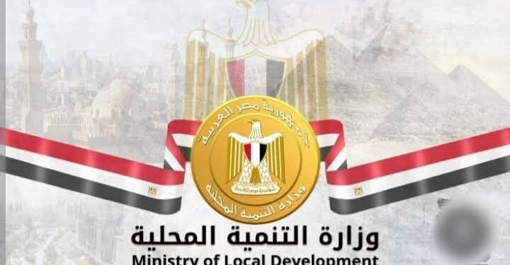 فتح باب الندب للعمل بديوان عام وزارة التنمية المحلية بالعاصمة الإدارية الجديدة