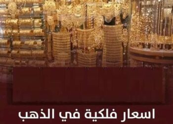 أسعار الذهب   الخميس 24- 7- 2025 في مصر 