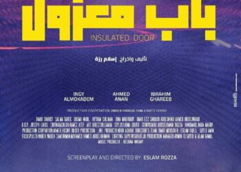 بعد نجاح فيلم “الشاطر”.. دهبة أبو الدهب يشارك في “باب معزول 