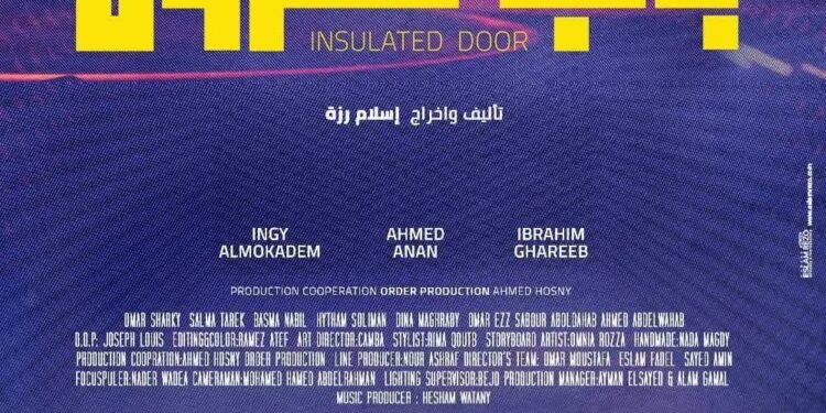 بعد نجاح فيلم “الشاطر”.. دهبة أبو الدهب يشارك في “باب معزول 