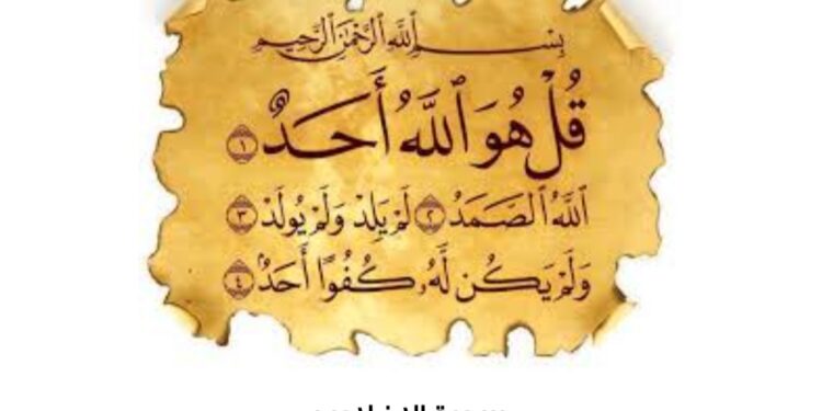 لماذا تعد تلك السوره ثلث القرآن الكريم كما ورد في السنة؟