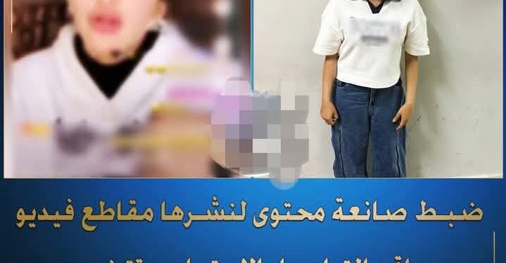 ضبط صانعة محتوى فاضح تقدم ألفاظ خادشة للحياء والخروج على الآداب العامة على الفيس
