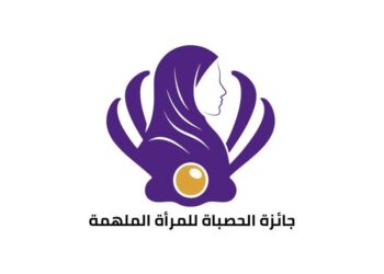 مؤسسة غبشة تطلق جائزة الحصباة للمرأة الملهمة 2025 في دبي