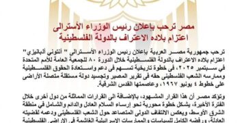 مصر ترحب بإعلان رئيس الوزراء الأسترالي اعتزام بلاده الاعتراف بالدولة الفلسطينية   