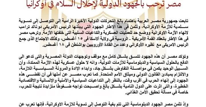 مصر ترحب بالجهود الدولية لإحلال السلام في أوكرانيا