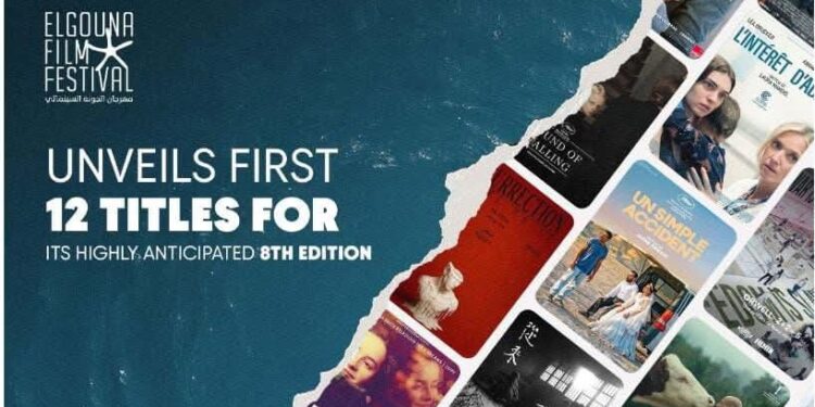 مهرجان الجونة يفتح ستار دورته الثامنة بإعلان 12 فيلمًا دوليًا