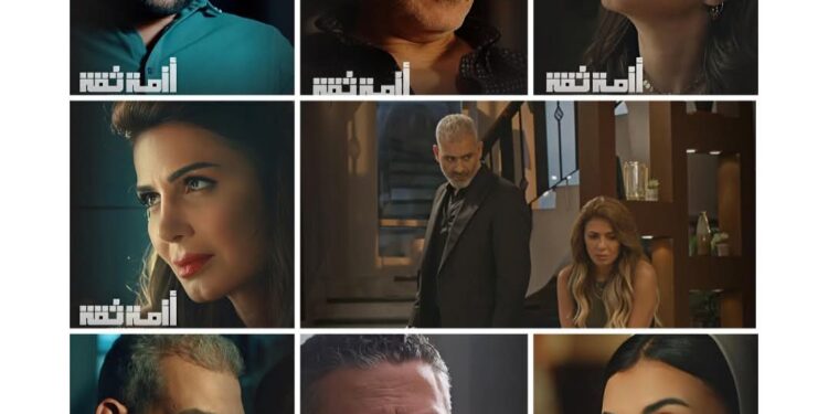 الأحد المقبل.. نجلاء بدر وإيهاب فهمي في مسلسل “أزمة ثقة” على قناة ON