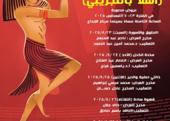 ” أهلا بالتجريبي”.. المركز القومي للمسرح يستعيد خمسة عروض من ذاكرة المهرجان