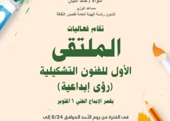 الثقافة تطلق الملتقى الأول للفنون التشكيلية بقصر الإبداع بمشاركة 48 فنانا