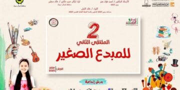الثقافة تطلق الملتقى الثاني للمبدع الصغير بالعريش الأحد المقبل