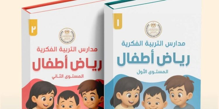 وزارة التربية والتعليم تعلن إطلاق أول منهج لرياض الأطفال لمدارس التربية الفكرية 