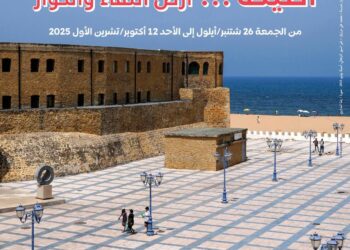 *مؤسسة منتدى أصيلة تنظم الدورة الخريفية لموسم أصيلة الثقافي الدولي 46*  