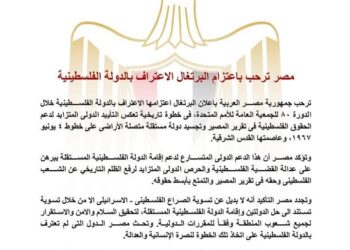 مصر ‎ترحب باعتزام البرتغال الاعتراف بالدولة الفلسطينية