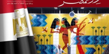 أول معرض للكتاب في المترو ..تنظمه وزارة الثقافة بالتعاون مع وزارة النقل