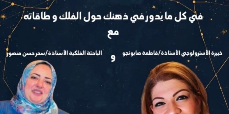 الفلك… بين الحقيقة والرفض: حين يتحدث الكون بلغة لا يسمعها الجميع