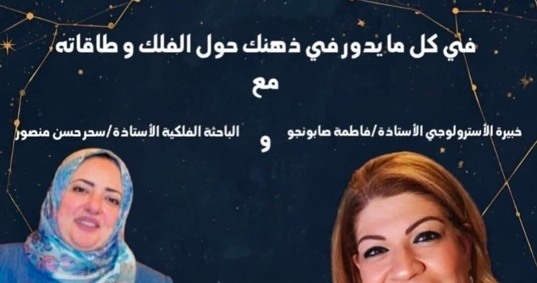 كيف يساعد علم الفلك في تحقيق الأهداف؟